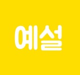 악보 게시판 > 플럼 (Plum) - 생명의 노래 (무료악보/자작곡) by Plum