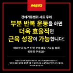 정밀한 부분 반복 운동으로 근육 성장하는 비법 < TRAINING < 기사본문 - 맥스큐 정밀한 부분 반복 운동으로 근육 성장하는 비법