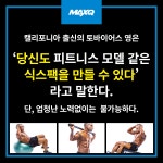 최고의 식스팩을 만드는 3가지 운동 < TRAINING < 기사본문 - 맥스큐 최고의 식스팩을 만드는 3가지 운동