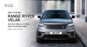 언제나 우아한 벨라 RANGE ROVER VELAR < 미분류 < 기사본문 - 맥스큐 언제나 우아한 벨라 RANGE ROVER VELAR