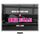 33세 싱글맘, 그녀가 죽기살기로 운동한 이유 < Healthtory < 기사본문 - 맥스큐 33세 싱글맘, 그녀가 죽기살기로 운동한 이유