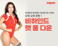 나도 가능? 운동으로 체형 교정 후 확~ 달라진 변화 < Healthtory < 기사본문 - 맥스큐 나도 가능? 운동으로 체형 교정 후 확~ 달라진 변화