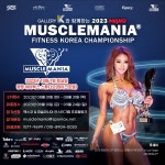 2023 머슬마니아 하반기대회, 10월 7일 개최 < NEWS&TREND < 기사본문 - 맥스큐 K-피트니스 왕좌는 누가 될까? 2023 머슬마니아 하반기대회... 