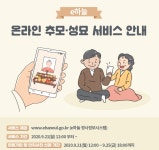 한국장례문화진흥원 온라인 추모·성묘 서비스 제공 < 문화&라이프 < LIFE & CULTURE < 기사본문 - 엠디저널 한국장례문화진흥원 온라인 추모... 
