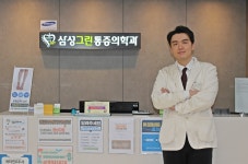 삼성그린마취통증의학과의원, 완성도 높은 진료서비스와 친절함으로 통증 완화 < 新명의열전 < MDFOCUS < 기사본문 - 엠디저널... 