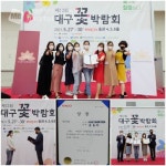 꽃차문화진흥협회,대구 꽃박람회에서 인기상 수상 < 포토뉴스... 기사본문 - 엠디저널 꽃차문화진흥협회,대구 꽃박람회에서 인기상 수상