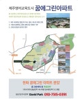 제주영어교육도시 꿈에그린아파트 < 문화&라이프 < LIFE & CULTURE < 기사본문 - 엠디저널 제주영어교육도시 꿈에그린아파트