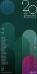 평창대관령음악제의 20년, 자연 그리고 뮤직 인 평창 < 문화&라이프... 엠디저널 평창대관령음악제의 20년, 자연 그리고 뮤직 인 평창