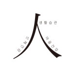100세 시대 ‘사람 人’의 건강한 해석 < 新명의열전 < MDFOCUS < 기사본문 - 엠디저널 100세 시대 ‘사람 人’의 건강한 해석