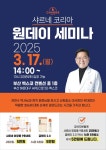 3월17일 오후 2시 샤르네코리아 원데이 세미나 개최 < 학회&학술 < SPECIAL < 기사본문 - 엠디저널 3월17일 오후 2시 샤르네코리아 원데이... 
