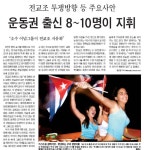 조중동, 김병준 이어 이번엔 시민단체에 포문? < 아침신문 솎아보기 < 오피니언 < 기사 - 미디어오늘 미디...