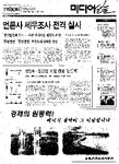 [2001] 언론사 세무조사 < 사회 < 권경성·유지은 기자 - 미디어오늘 [2001] 언론사 세무조사