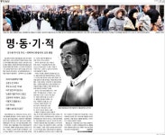 김 추기경 명동기적, 지면도 열기 < 아침신문 솎아보기 < 오피니언 < 권경성 기자 - 미디어오늘 김 추기경 명동기적, 지면도 열기