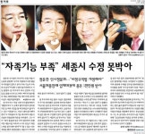 세종시 논란 최대 쟁점 부각 < 아침신문 솎아보기 < 오피니언 < 김수정 기자 - 미디어오늘 세종시 논란 최대 쟁점 부각