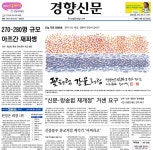 경향신문, 1946년 창간호 이후 2만 호 발행 < 사회 < 김수정 기자 - 미디어오늘 경향신문, 1946년 창간호 이후 2만 호 발행