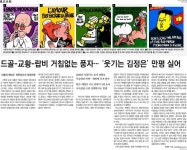 김영란법 통과에 김진태 의원 “과잉처벌 우려, 위헌 요소도” < 아침신문 솎아보기 < 오피니언 < 이하늬 기자 - 미디어오늘 김영란법 통과에... 