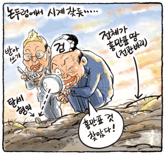 논두렁에서 시계 찾던 그 실력으로… < 생활/문화 < 기사 - 미디어오늘 미디어오늘