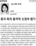 조선·문화일보, 해외 전문가 발언 자의적 해석·왜곡 논란 < 정치 < 김도연 기자 - 미디어오늘 조선·문화일보, 해외 전문가 발언 자의적 해석·왜곡... 