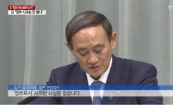 일본 관방 “정부로선 사과안해”, 청와대 “日 진실 말 안해” < 정치... 일본 관방 “정부로선 사과안해”, 청와대 “日 진실 말 안해”