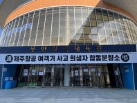 [현장] 합동분향소 찾아 눈물 훔친 조문객들 “짠해서, 허망해서 왔다” < 언론 < 사회 < 무안=윤유경 기자 - 미디어오늘 [현장] 합동분향소 찾아... 
