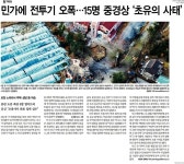 전투기 2대 폭탄 8발 민가 오폭, 조선일보 “나사빠진 군” < 아침신문 솎아보기 < 사회 < 정민경 기자 - 미디어오늘 전투기 2대 폭탄 8발 민가... 