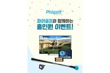 XGOLF, 스크린골프 홈 시뮬레이터 파이골프와 홀인원 이벤트