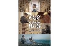 김호중 인생은 뷰티풀 CGV 단독 개봉