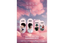 ‘두루두루 찾아가는 대중음악 콘서트’, 오산서 봄 감성 무대 펼친다