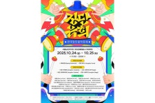 전통의 울림, 창작의 감각… 한국장단음악축제 ‘장단유희’ 10월 개막