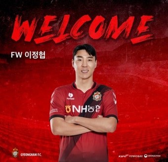 국가대표 공격수 이정협, ‘경남 K리그1 복귀위해 왔다!’ < 축구뉴스 < 스포츠뉴스 < 기사본문 - MHNsports / MHN스포츠 국가대표 공격수...