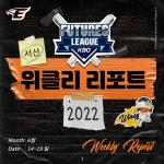 주식회사 엠에이치퓨처스 (MH Futures Co.,Ltd.) | 위클리 리포트 < 국내야구 < 스포츠 < 기사본문 - MHN / 엠에이치앤 [카드뉴스] ‘영건들의 활약’ 한화 퓨처스 팀 위클리 리포트 - MHN / 엠에이치앤