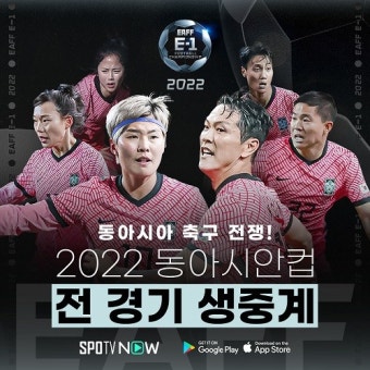 오늘 2022 동아시안컵 개막···남녀 대표팀 동반 우승 사냥 나선다 < K리그 < 국내축구 < 스포츠 < 기사본문 - MHN / 엠에이치앤 오늘 2022...
