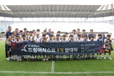 K리그-HD현대오일뱅크 드림 어시스트 4기 발대식 진행 < K리그 < 국내축구 < 스포츠 < 기사본문 - MHN / 엠에이치앤 K리그-HD현대오일뱅크... 