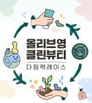올리브영, 클린뷰티 테스트만 해도 쿠폰 100% 증정 < 패션/뷰티 < 생활/문화 < 뉴스 < 기사본문 - MHN / 엠에이치앤 올리브영, 클린뷰티 테스트... 