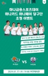 부천 하나원큐, 17일 하나금융 스포츠데이 개최...당구 여제 김가영 시투 < 농구 < 스포츠 < 기사본문 - MHN / 엠에이치앤 부천 하나원큐, 17일... 
