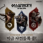 MHN / 엠에이치앤 넷마블, 아스달 연대기: 세 개의 세력’ 혜택 푸짐한 사전등록 진행 - MHN / 엠에이치앤