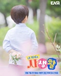 ENA 새 예능 내 아이의 사생활... 도도남매의 비밀 일상 첫 공개... 아이의 사생활... 도도남매의 비밀 일상 첫 공개 - MHN / 엠에이치앤