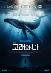 고래와 나’ 10월 극장에서 만난다... 한지민X박해수 내레이션 참여... 엠에이치앤 고래와 나’ 10월 극장에서 만난다... 한지민X박해수... 