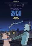 9월의 영화가 돌아온다...로봇 드림 재개봉 확정 < 개봉영화 < 영화 < 연예 < 기사본문 - MHN / 엠에이치앤 9월의 영화가 돌아온다...로봇 드림... 
