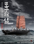 포구의 삶... 평택민요로 만나는 전통의 울림 < 공연뉴스 < 연예... 엠에이치앤 포구의 삶... 평택민요로 만나는 전통의 울림 - MHN... 