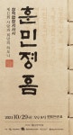 사랑과 희망의 하모니...창작합창서사시 훈민정음 공연 < 공연뉴스 < 연예 < 기사본문 - MHN / 엠에이치앤 사랑과 희망의 하모니...... 
