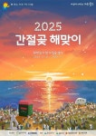 [2025 경상도 해돋이 명소] 을사년 일출은 여기서...경상도 해돋이 추천지는? < 여행/레저 < 생활/문화 < 뉴스 < 기사본문 - MHN스포츠 / MHN... 