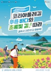 ‘코리아둘레길’ 따라 걷는다…2025 상반기 걷기여행주간 개막 < 여행/레저 < 생활/문화 < 뉴스 < 기사본문 - MHN / 엠에이치앤... 