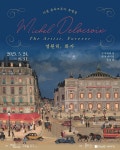 [주말 갈만한곳] 미술과 사진의 향연...놓치면 안 될 서울 전시 4선 < 공연/전시 < 생활/문화 < 뉴스 < 기사본문 - MHN / 엠에이치앤 [주말... 