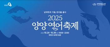남대천의 가을, 연어를 품다… ‘2025 양양연어축제’ 24일 개막 < 여행/레저 < 생활/문화 < 뉴스 < 기사본문 - MHN / 엠에이치앤 남대천의... 
