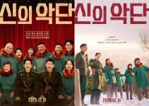 붉은 커튼 vs 하얀 설원... 신의악단 포스터에 숨겨진 아이러니의 미학 < 개봉영화 < 영화 < 연예 < 기사본문 - MHN / 엠에이치앤 붉은 커튼... 