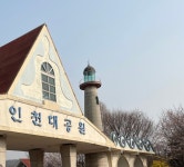 서울 벚꽃 놓쳤다면, 인천으로! < 라이프 < 기사본문 - 마음건강 길 서울 벚꽃 놓쳤다면, 인천으로!