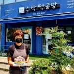 보도자료-[미디어경인] 인천의 랜드마크를 꿈꾸는 수작떡공방 내용 | 남동구청 사회적경제지원센터>공지·공모사항 보도자료-[미디어경인] 인천의... 