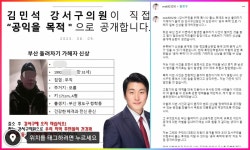 밥숟가락 얹는 것처럼 보여... 국민의 힘 김민석 강서구 의원, 부산...  국민의 힘 김민석 강서구 의원, 부산 돌려차기 가해자 신상 공개하자... 
