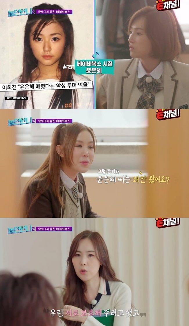 베이비복스 이희진 멤버들 간의 조화로운 관계 강조, 불화설 해명